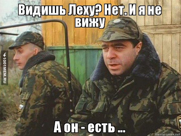 Видишь...