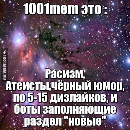 1001мем это