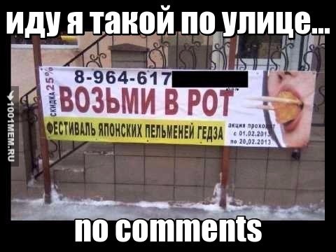 Возьми в рот