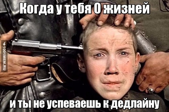 дедлайн