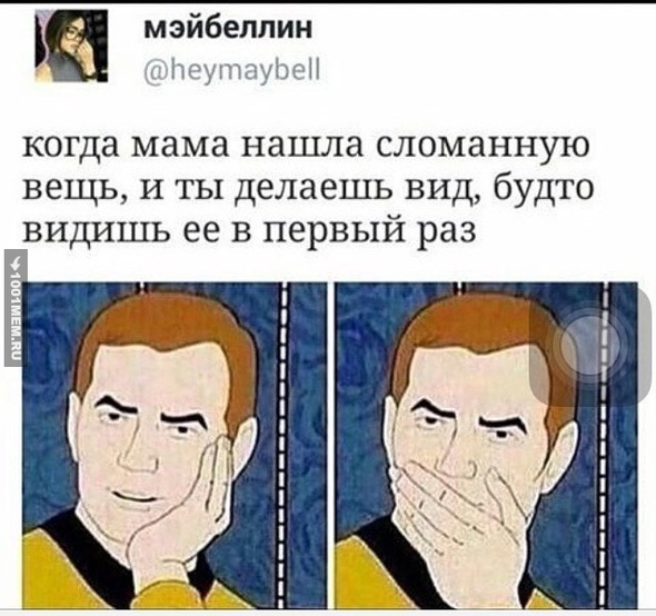 Когда сломал что-то