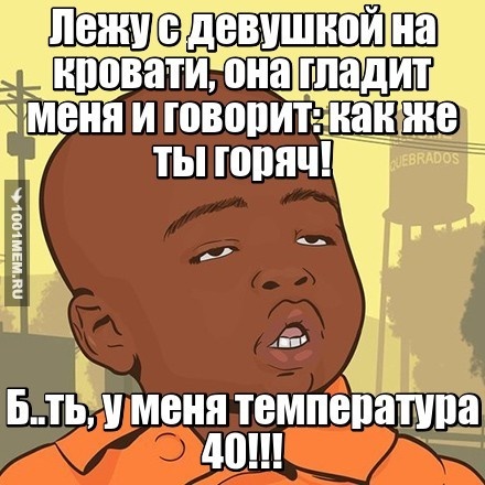 Когда с девушкой...