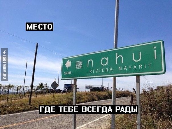 Место, где тебе всегда рады