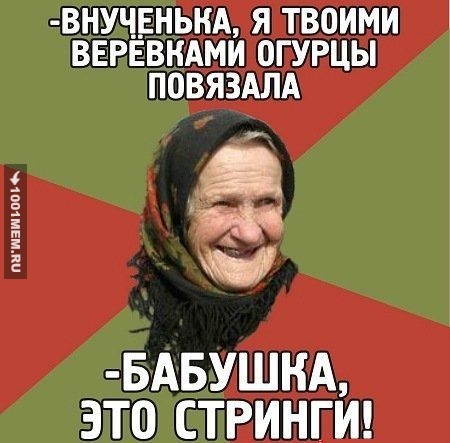 Стринги