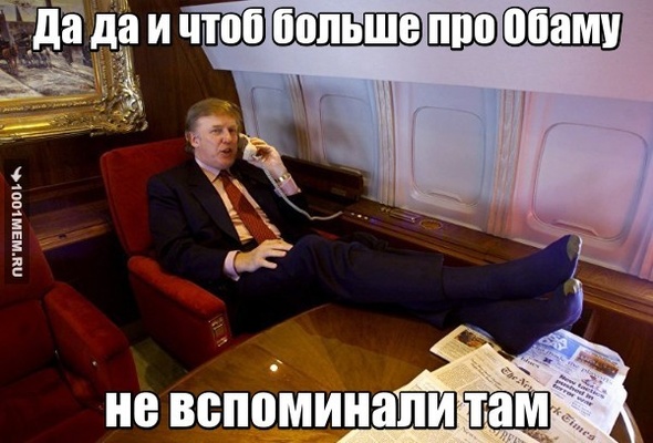 Трамп звонит