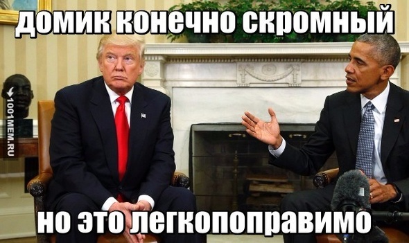 трамп в белом доме