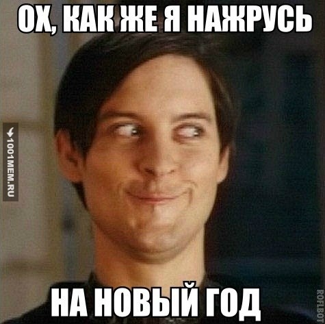 Новый Год