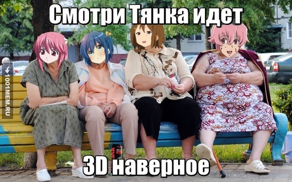 3D бляди