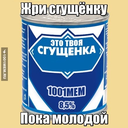 Сгущёнка.