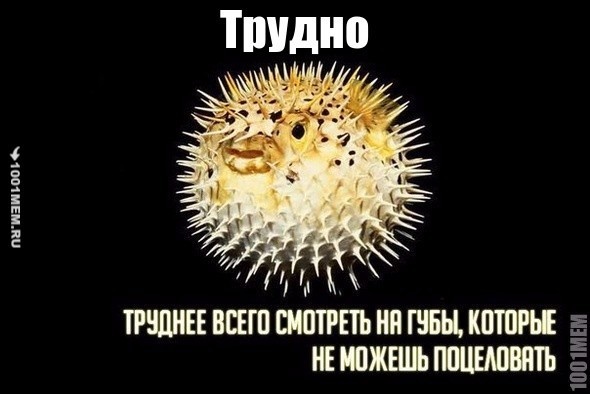 Трудно....