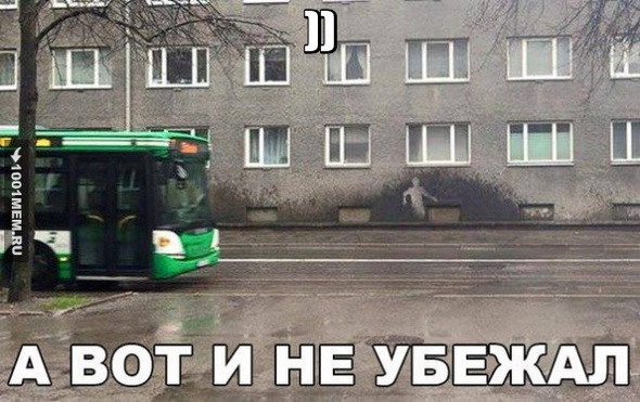 Ну шо паделать?