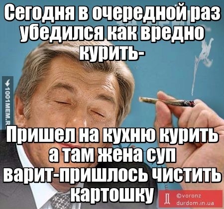 Курить вредно