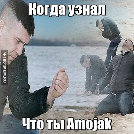 Amojak