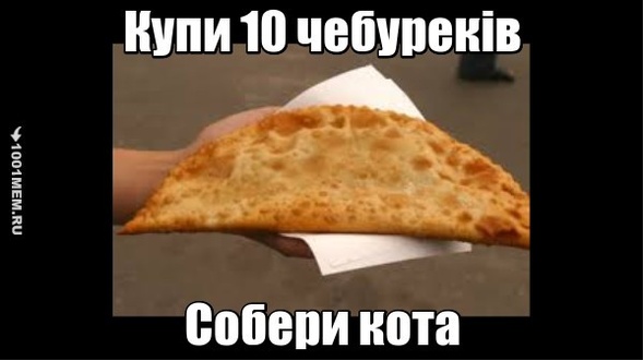 Чебурек