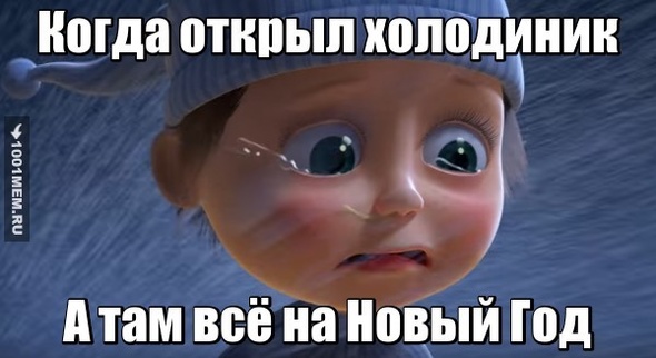 Новый Год(