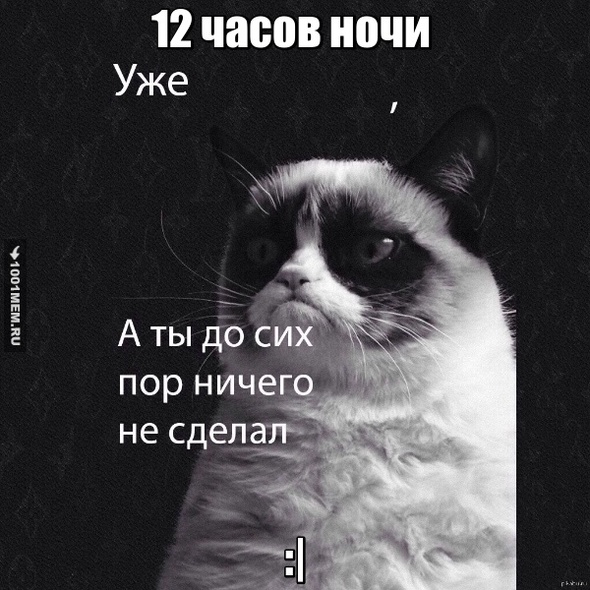 12 часов ночи