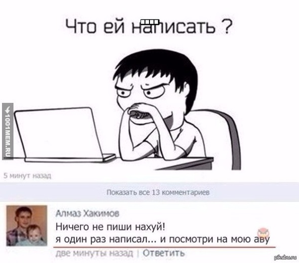 что ей писать???