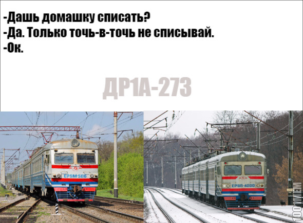 др1а-273