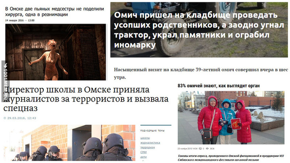 Суровые заголовки новостей Омска