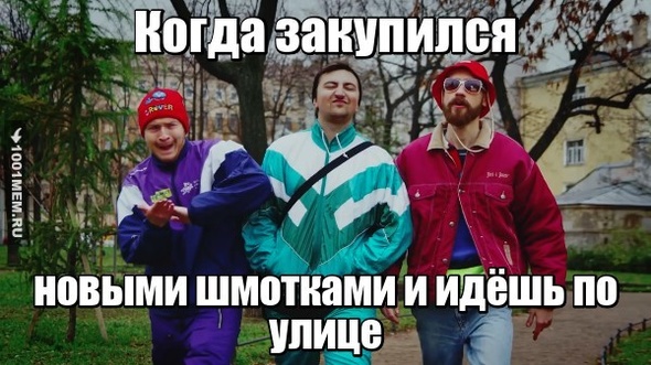 Шмотки