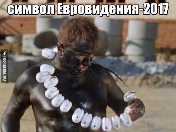 символ Евровидения 2017