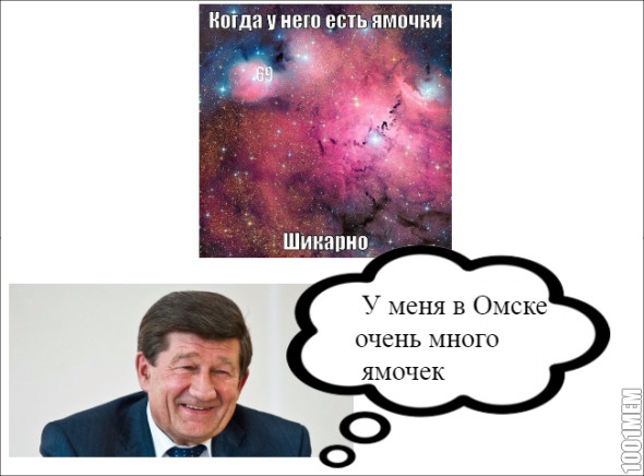 Ямочный Омск