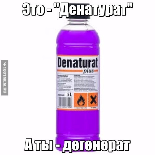 Денатурат