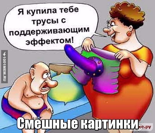 Смешные картинки