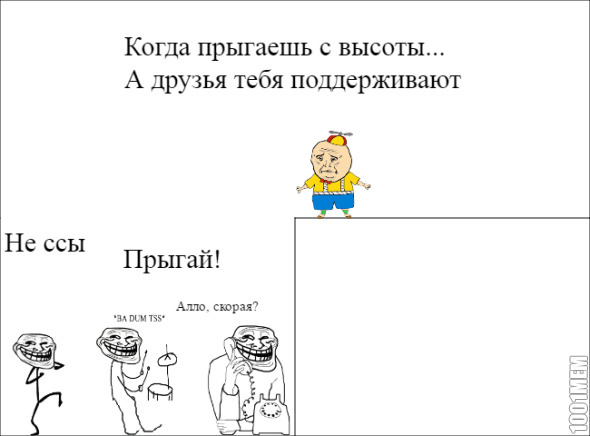 Прыжок веры