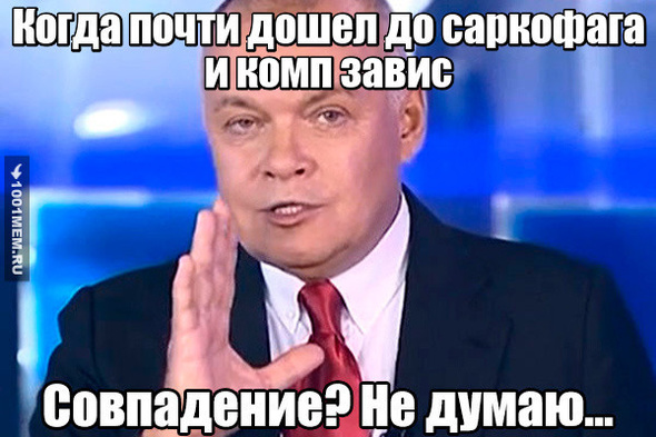 сталкер и саркофаг