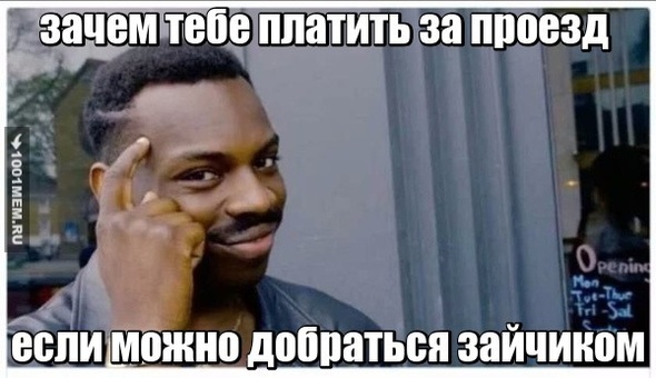 ПРОезд