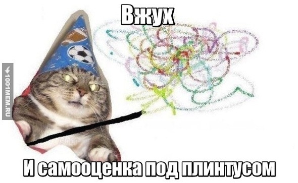 Вжух