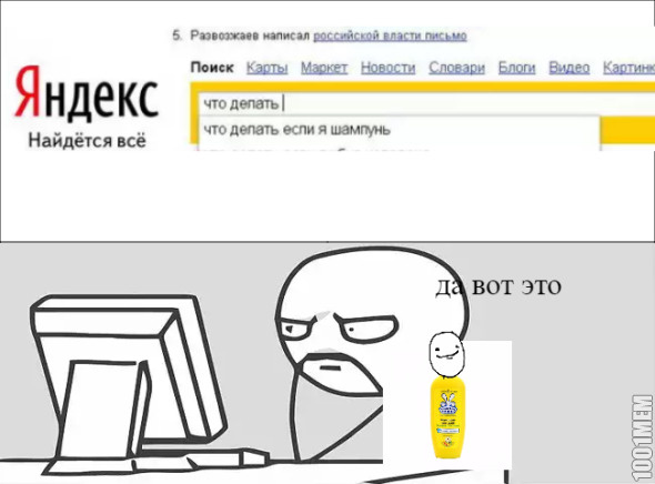 что делать...