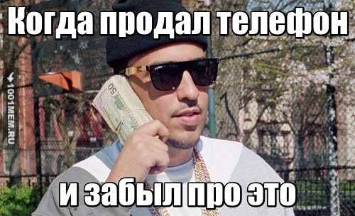 Проданый телефон