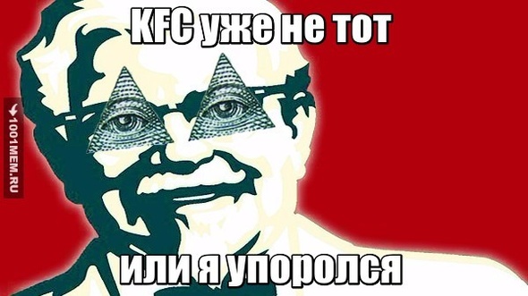 KFC уже не тот