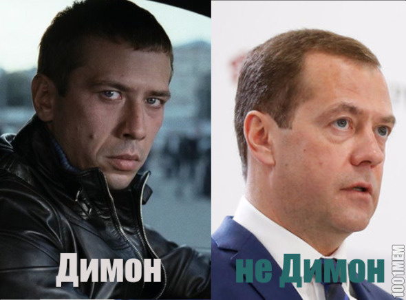 не димон