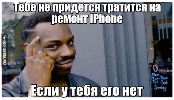 нет айфона