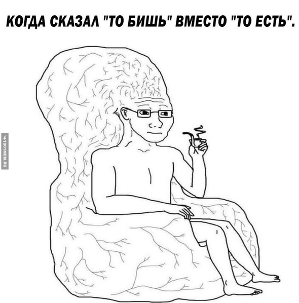 То бишь