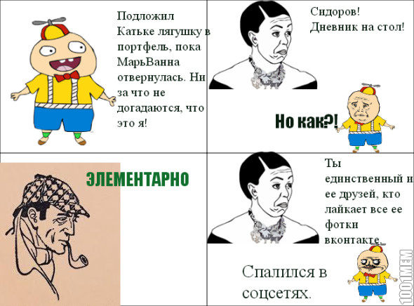 Школьник спалился