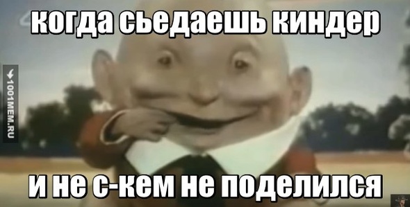 уродливый киндер