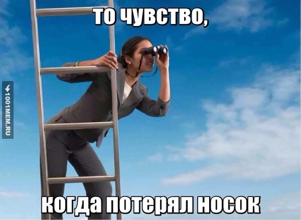 носок