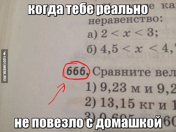 666 САТАНА