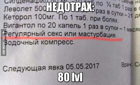 Недотрах