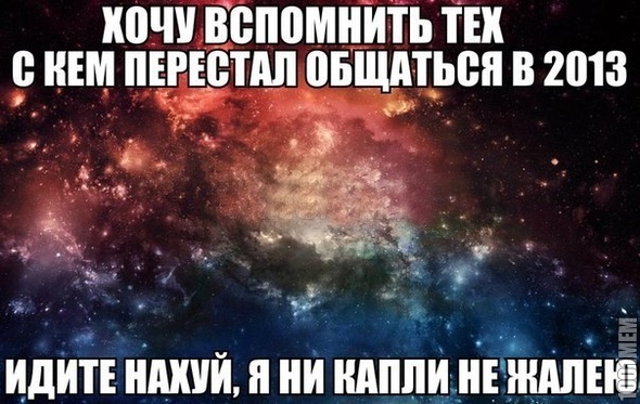 не жалею