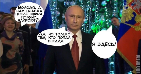 Путин)