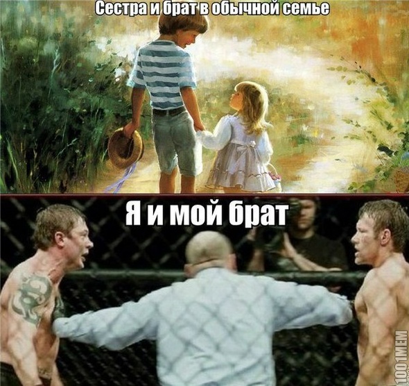 братья