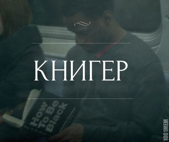 книгер