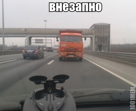 внезапно