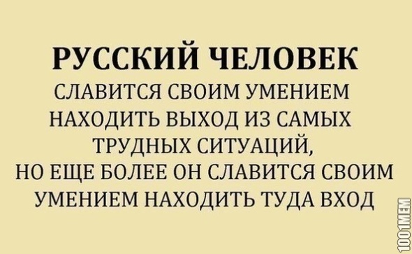 Русский человек