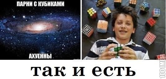 А у тебя есть кубики?